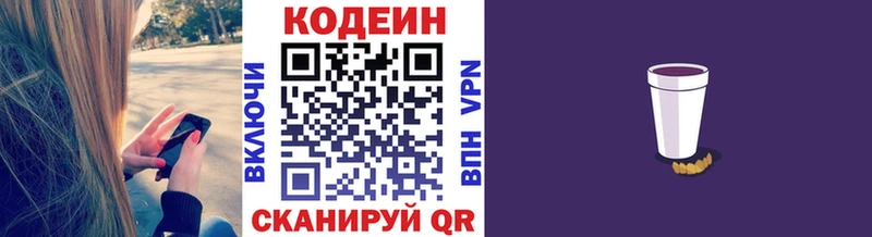 Codein Purple Drank  магазин    Берёзовский 